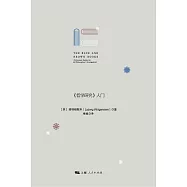 藍皮書和棕皮書：《哲學研究》入門 (電子書)