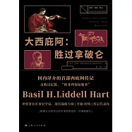 大西庇阿：勝過拿破崙 (電子書)