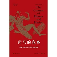 荷馬的競賽：尼采古典語文學研究文稿選編 (電子書)