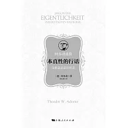 本真性的行話：論德意志意識形態 (電子書)