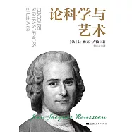 論科學與藝術 (電子書)