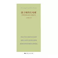 波士頓的長電郵：美利堅的政治成長與普遍歷史 (電子書)