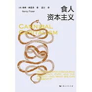 食人資本主義 (電子書)