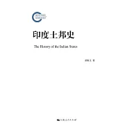 印度土邦史 (電子書)