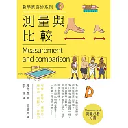 測量與比較 (電子書)