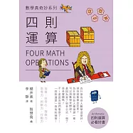 四則運算 (電子書)