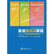 英語讀寫譯教程(第二冊) (電子書)