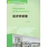 經濟學原理 (電子書)
