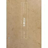 文山縣志：民國稿本 (電子書)