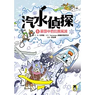 汽水偵探5：暴雪中的比賽風波 (電子書)