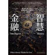 智慧金融：從DeFi到CBDC，金融科技教父史金納的下一個預言(附台灣版獨家序言) (電子書)
