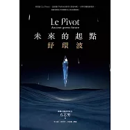 未來的起點：紓環波 (電子書)