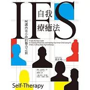 IFS自我療癒法：呵護內在小孩的整合之旅 (電子書)