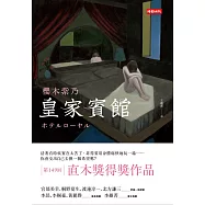 皇家賓館 (電子書)