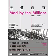 度量瘋狂：精神疾病和世界衛生組織的科學主義 (電子書)