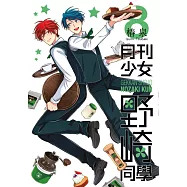 月刊少女野崎同學(08) (電子書)