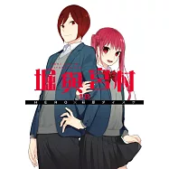 堀與宮村(10) (電子書)