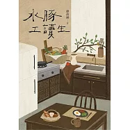 水豚工讀生 (電子書)