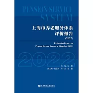 上海市養老服務體系評價報告(2022) (電子書)