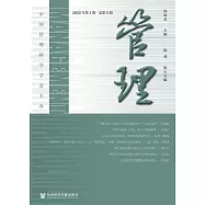 管理(2022年第1期.總第2期 ) (電子書)