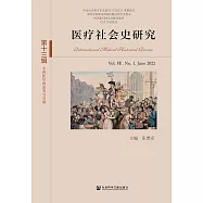 醫療社會史研究(第十三輯.第Ⅶ卷第1期) (電子書)