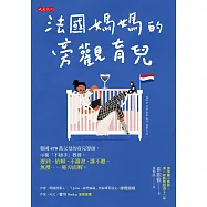 法國媽媽的旁觀育兒 (電子書)