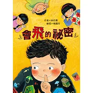 會飛的祕密(三版) (電子書)