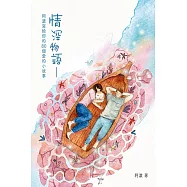 情深物語——阿濃寫給你的80個愛的小故事 (電子書)