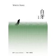 白牙(客語版) (電子書)