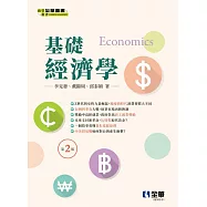 基礎經濟學 (電子書)