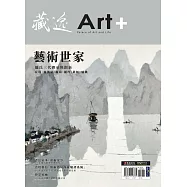 藏逸：藝術世家 (電子書)