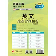 114年升科大四技二專英文總複習測驗卷[升科大四技] (電子書)