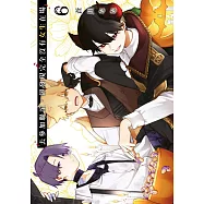 去參加聯誼，卻發現完全沒有女生在場(06)【含電子限定特典】 (電子書)