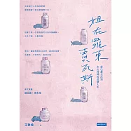 姐在羅東賣瓦斯：從巴黎左岸到冬山河畔的底層人生 (電子書)