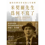 米契爾先生為何不寫了 (電子書)