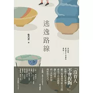 逃逸路線 (電子書)