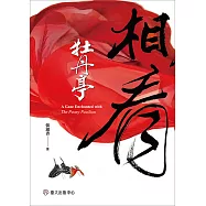 相看牡丹亭 (電子書)