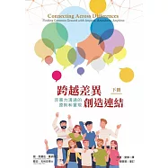 跨越差異，創造連結(下)：非暴力溝通的原則和實現 (電子書)