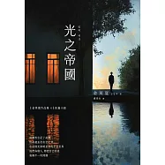 光之帝國 (電子書)