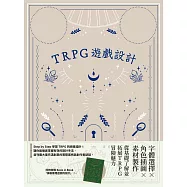 TRPG遊戲設計 (電子書)