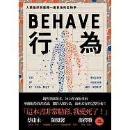 行為：人類最好和最糟行為背後的生物學(全新修訂本，全一冊) (電子書)