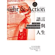 語言與人生──在說與聽之間，語言如何形塑人類思想、引發行動決策和價值判斷?(全新增訂版) (電子書)