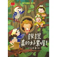 梅子老師這一班6：說謊真的好累喔! (電子書)