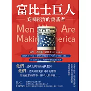 富比士巨人──美國經濟的奠基者：鋼鐵大王卡內基&times;發明大王愛迪生&times;汽車大王亨利.福特&hellip;&hellip;25位商界巨人，美國夢背後的企業家精神 (電子書)