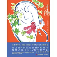 才能 (電子書)