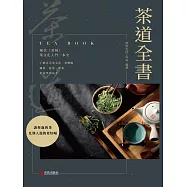 茶道全書 (電子書)