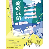 葡萄球菌 (電子書)