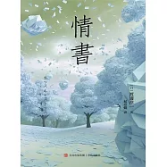 情書 (電子書)