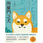 所羅門之犬 (電子書)