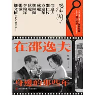 在邵逸夫身邊的那些年 (電子書)